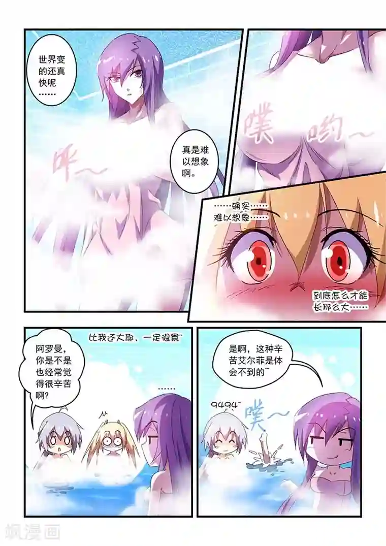 魔王与勇者与圣剑神殿第43话