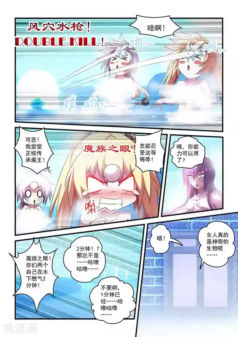 魔王与勇者与圣剑神殿第43话