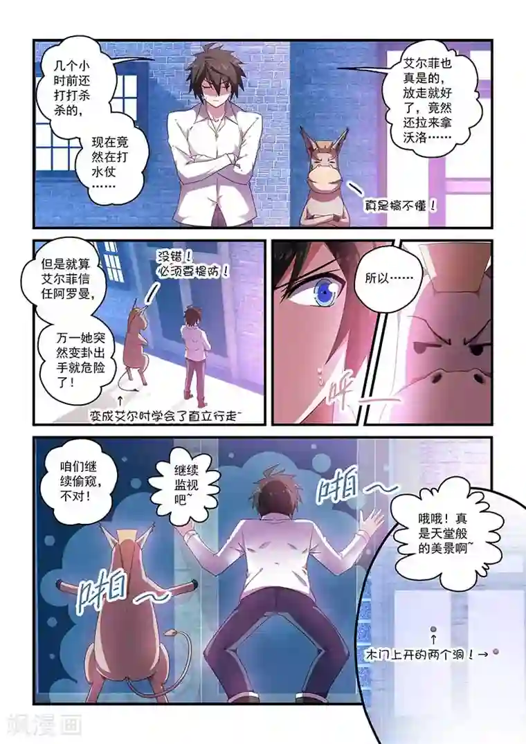 魔王与勇者与圣剑神殿第43话