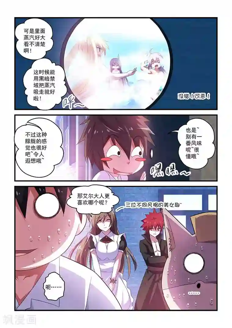 魔王与勇者与圣剑神殿第43话