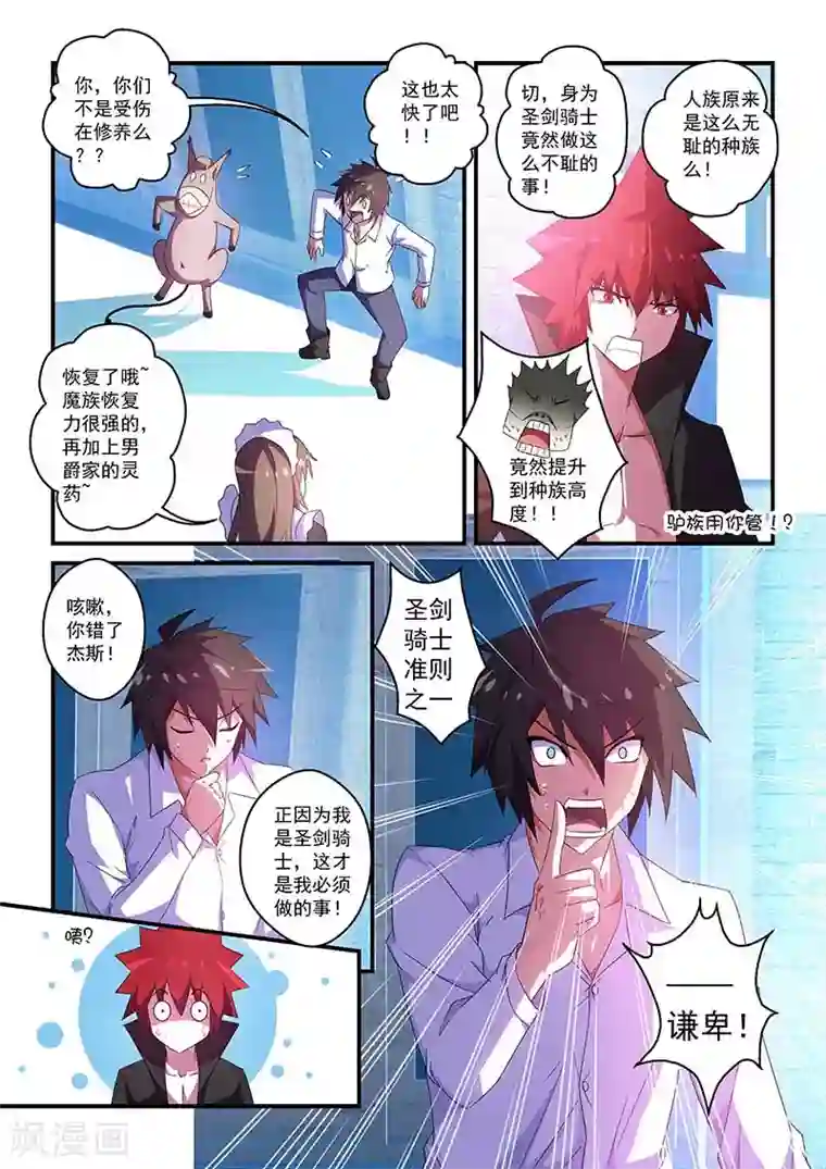 魔王与勇者与圣剑神殿第43话