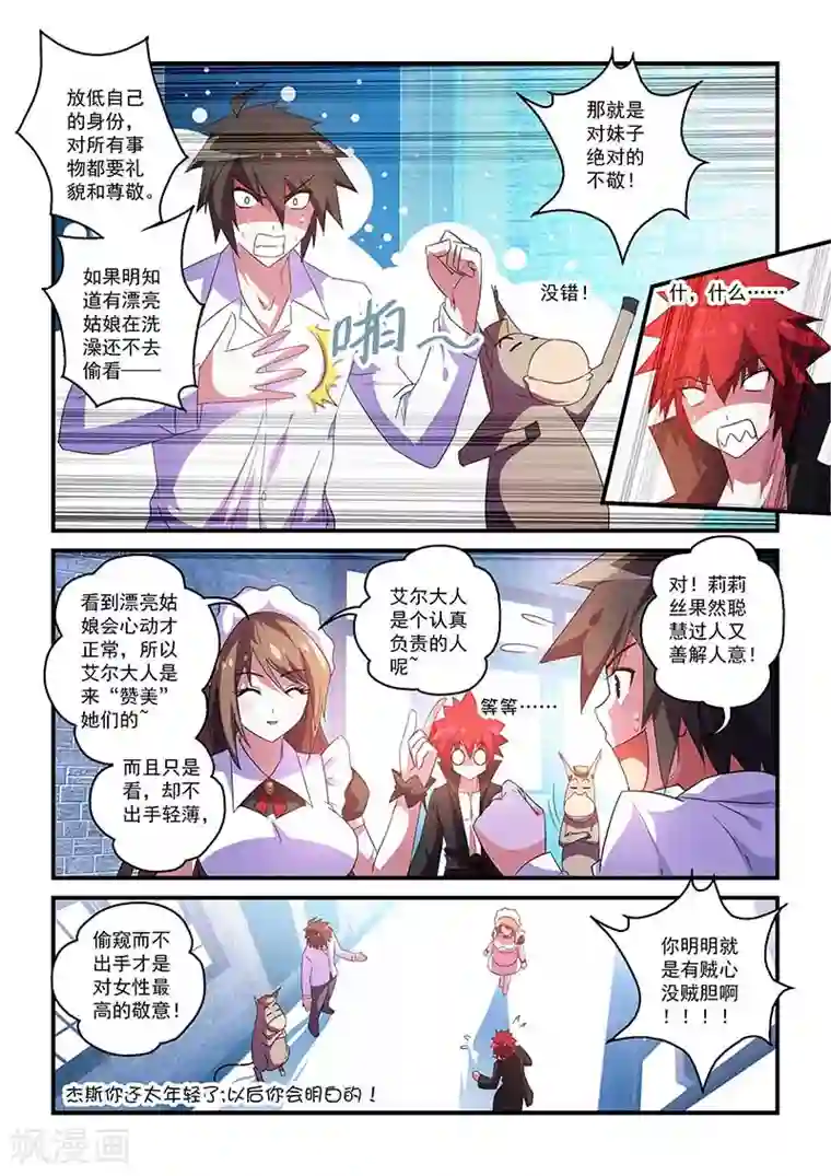 魔王与勇者与圣剑神殿第43话