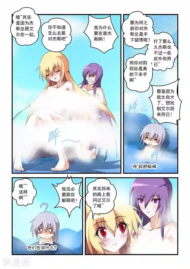 魔王与勇者与圣剑神殿第44话