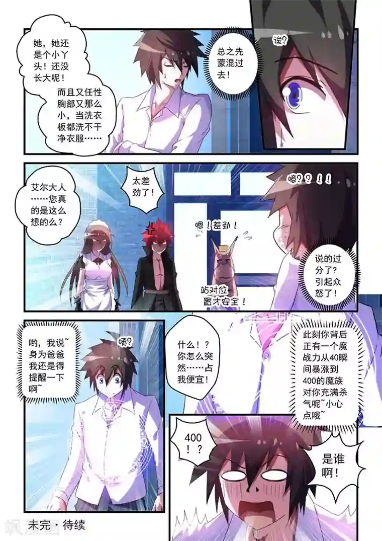 魔王与勇者与圣剑神殿第44话