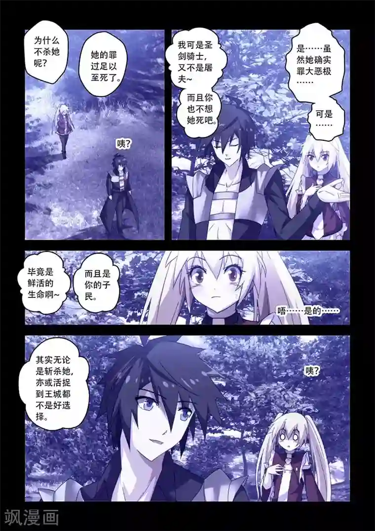 魔王与勇者与圣剑神殿第44话