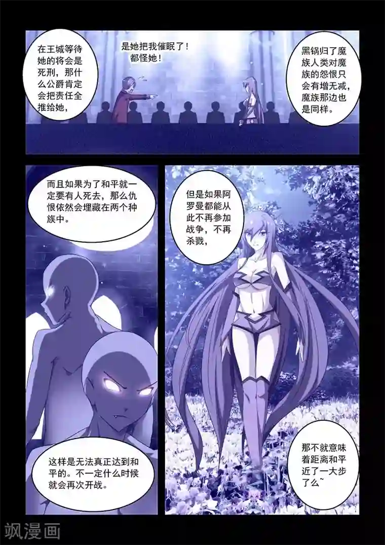 魔王与勇者与圣剑神殿第44话