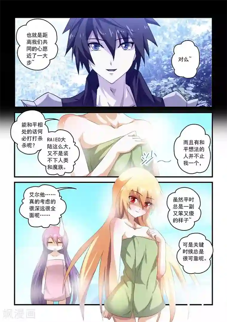 魔王与勇者与圣剑神殿第44话