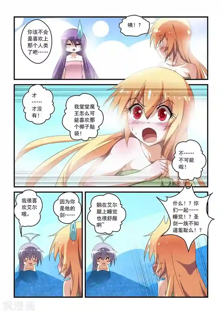 魔王与勇者与圣剑神殿第44话