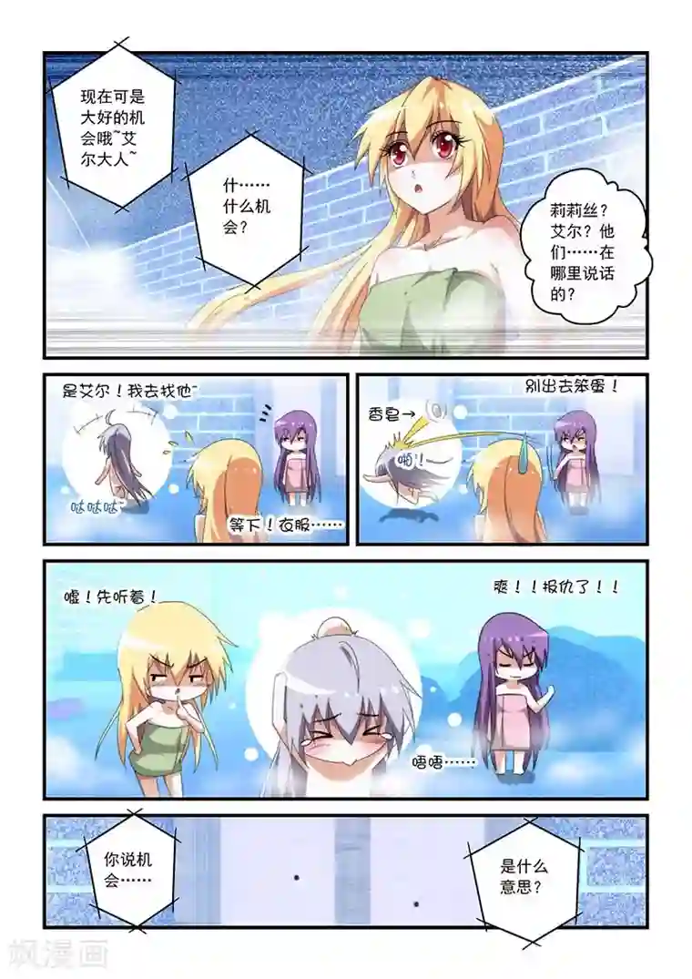 魔王与勇者与圣剑神殿第44话