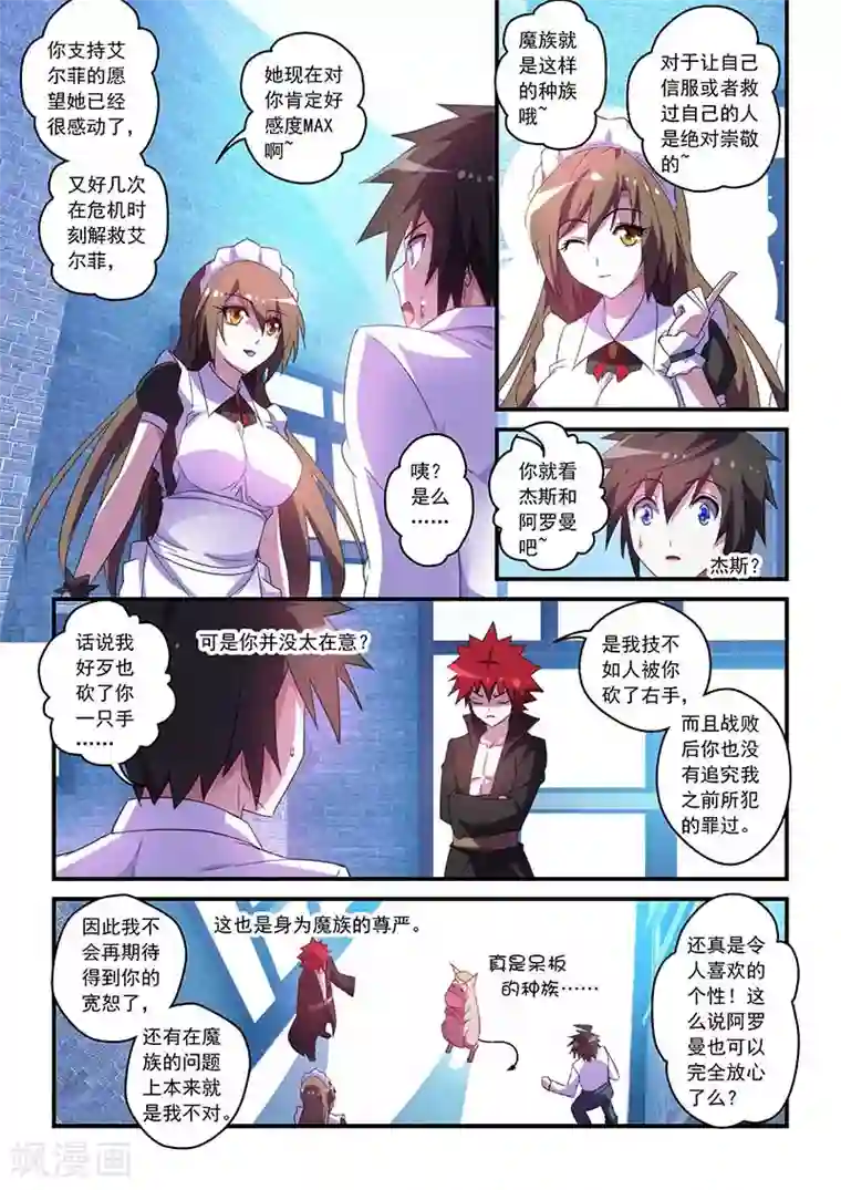 魔王与勇者与圣剑神殿第44话