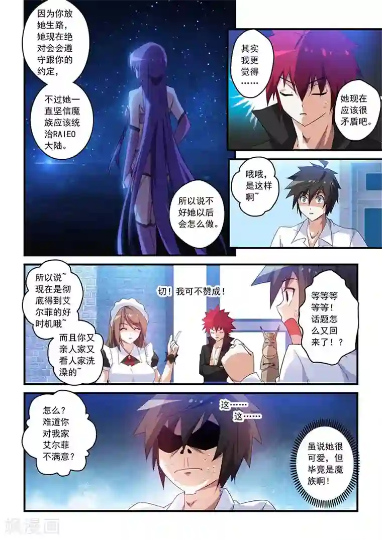 魔王与勇者与圣剑神殿第44话