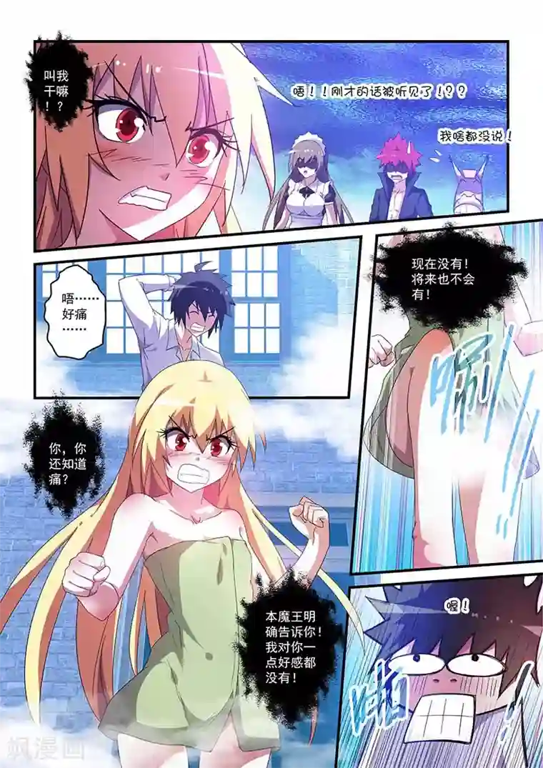 魔王与勇者与圣剑神殿第45话