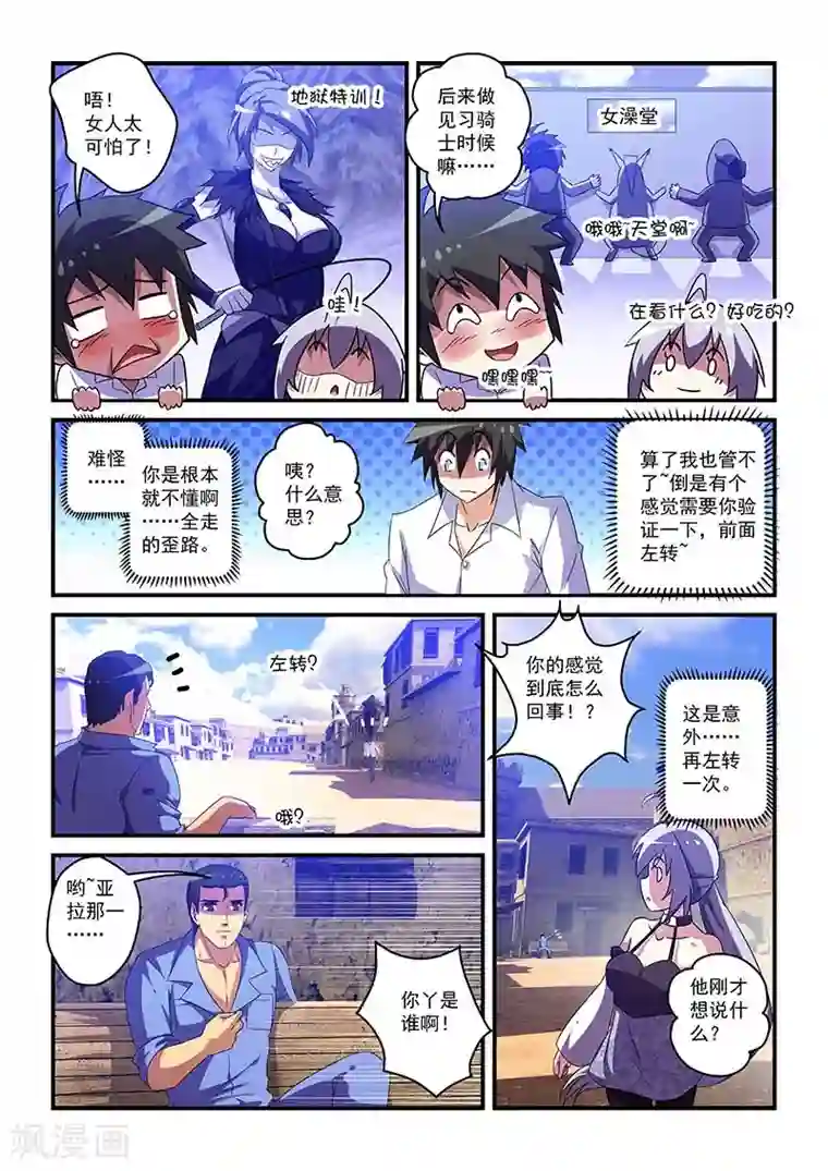 魔王与勇者与圣剑神殿第45话