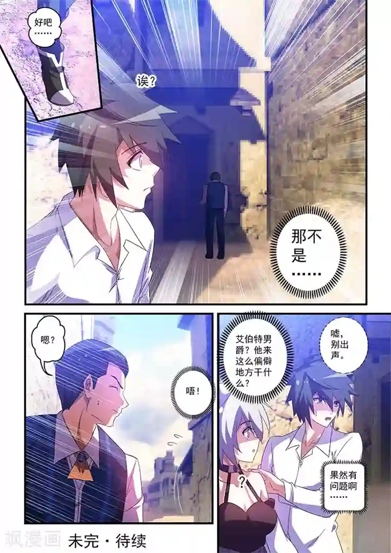 魔王与勇者与圣剑神殿第45话