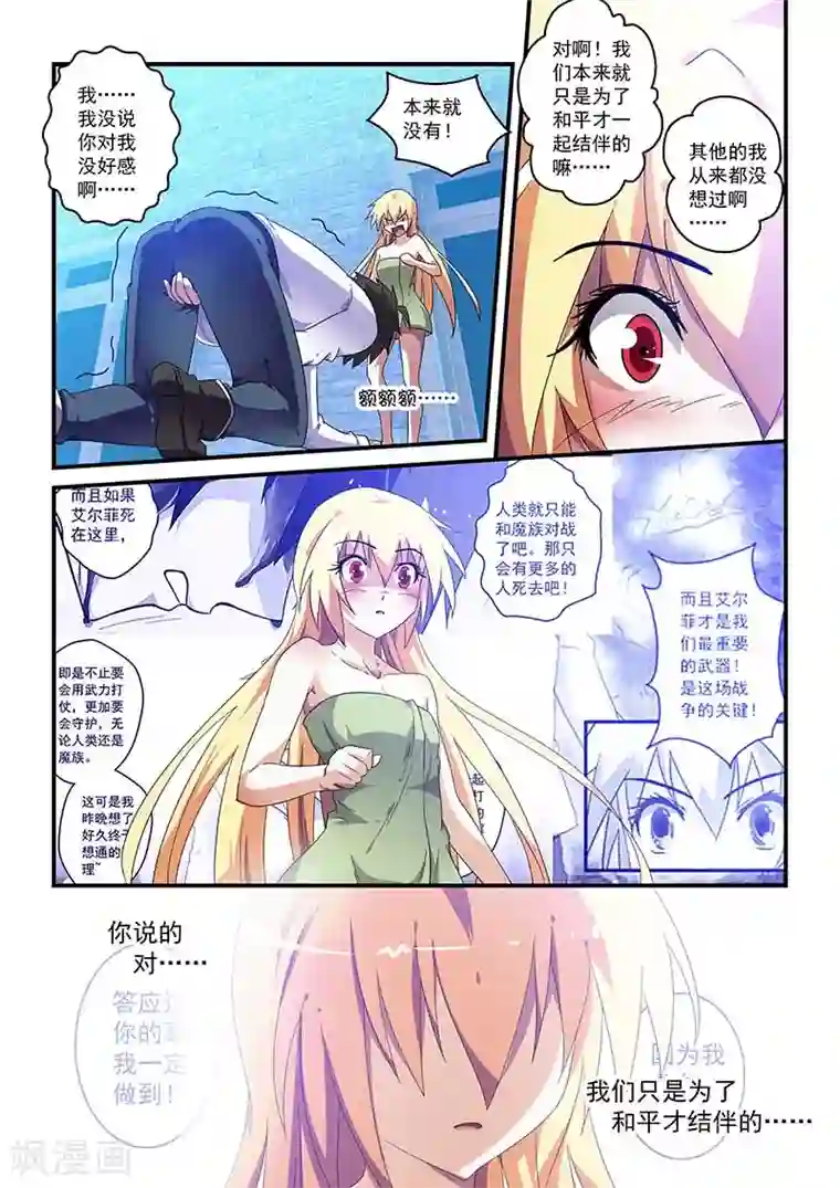 魔王与勇者与圣剑神殿第45话