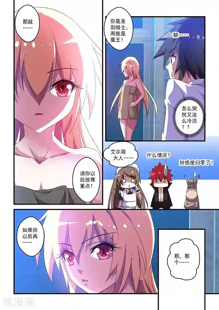 魔王与勇者与圣剑神殿第45话