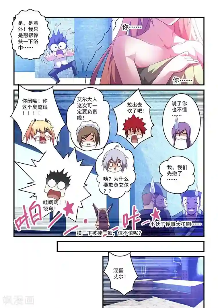 魔王与勇者与圣剑神殿第45话