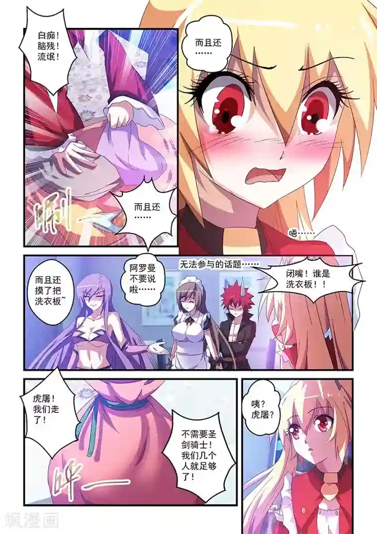 魔王与勇者与圣剑神殿第45话