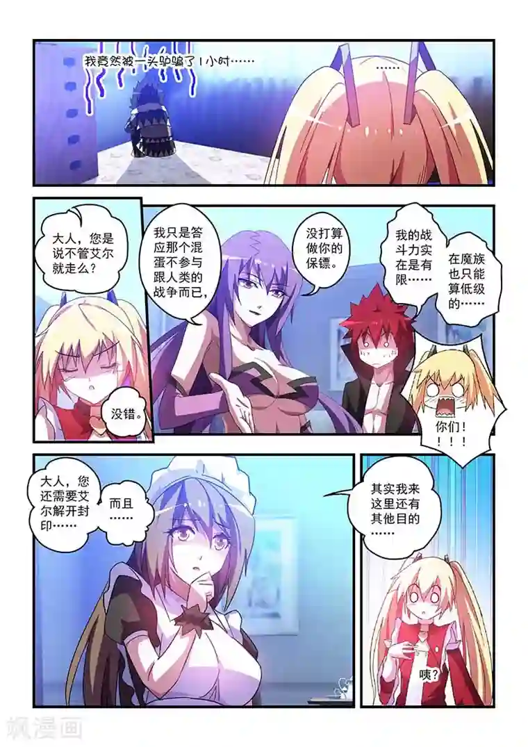 魔王与勇者与圣剑神殿第45话