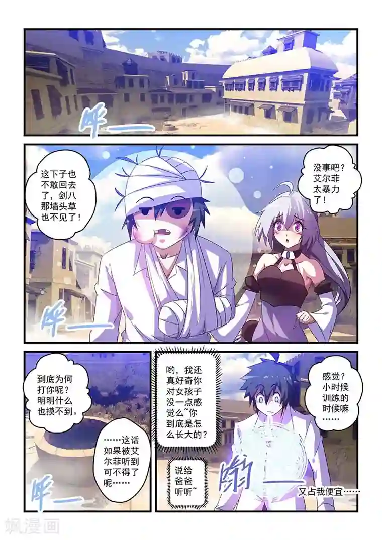 魔王与勇者与圣剑神殿第45话