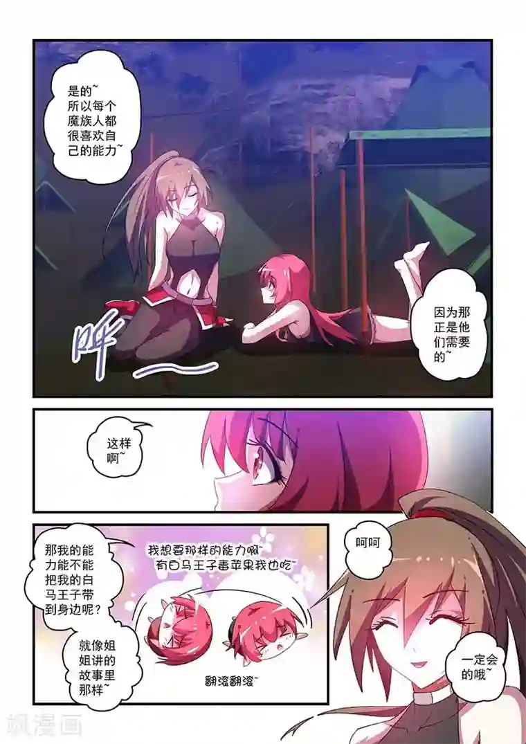 魔王与勇者与圣剑神殿第46话