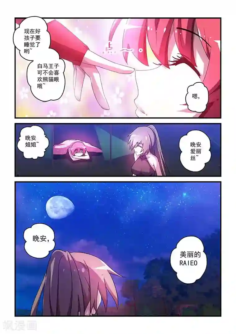 魔王与勇者与圣剑神殿第46话