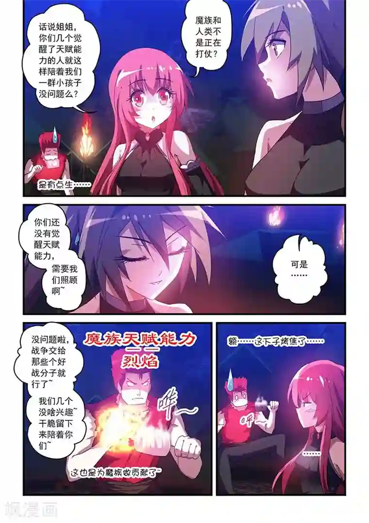 魔王与勇者与圣剑神殿第46话