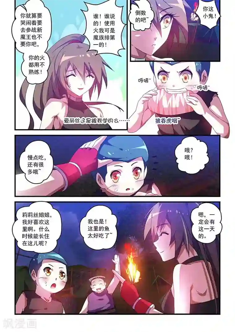 魔王与勇者与圣剑神殿第46话