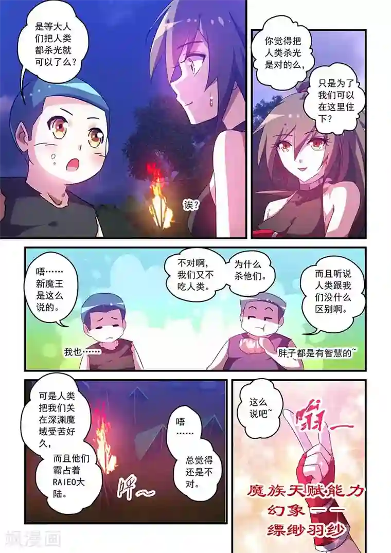 魔王与勇者与圣剑神殿第46话