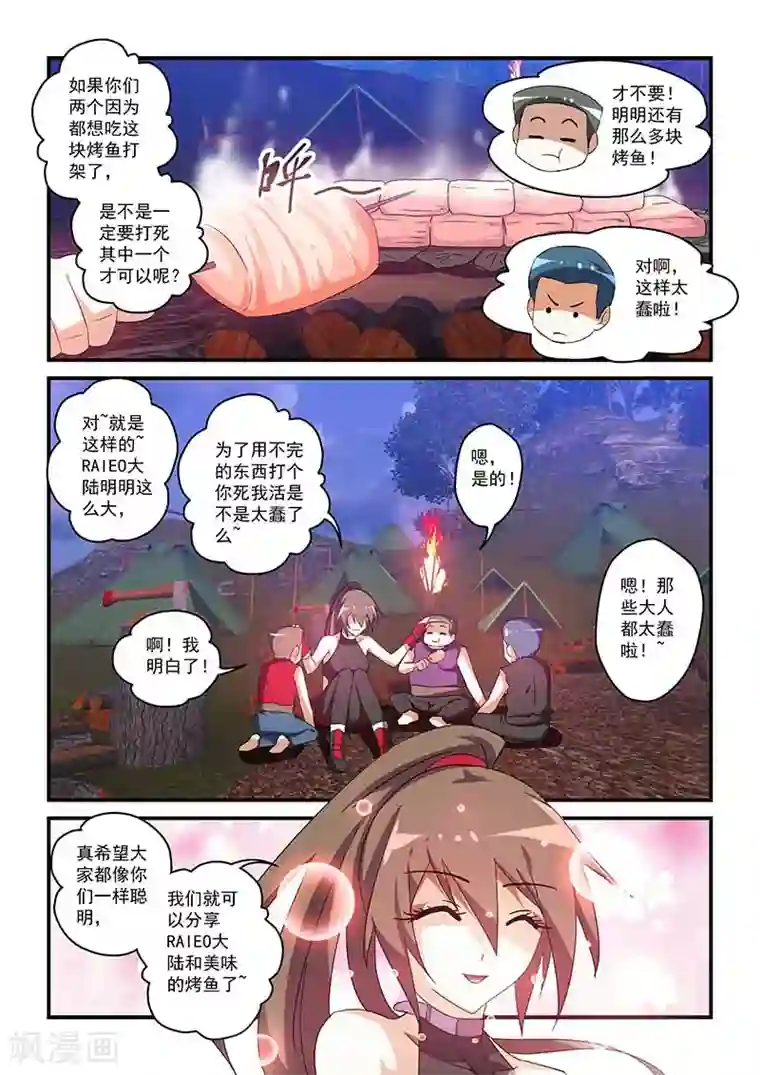 魔王与勇者与圣剑神殿第46话