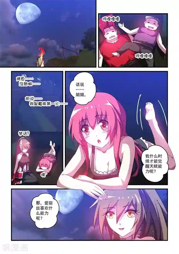 魔王与勇者与圣剑神殿第46话