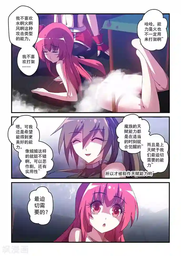 魔王与勇者与圣剑神殿第46话