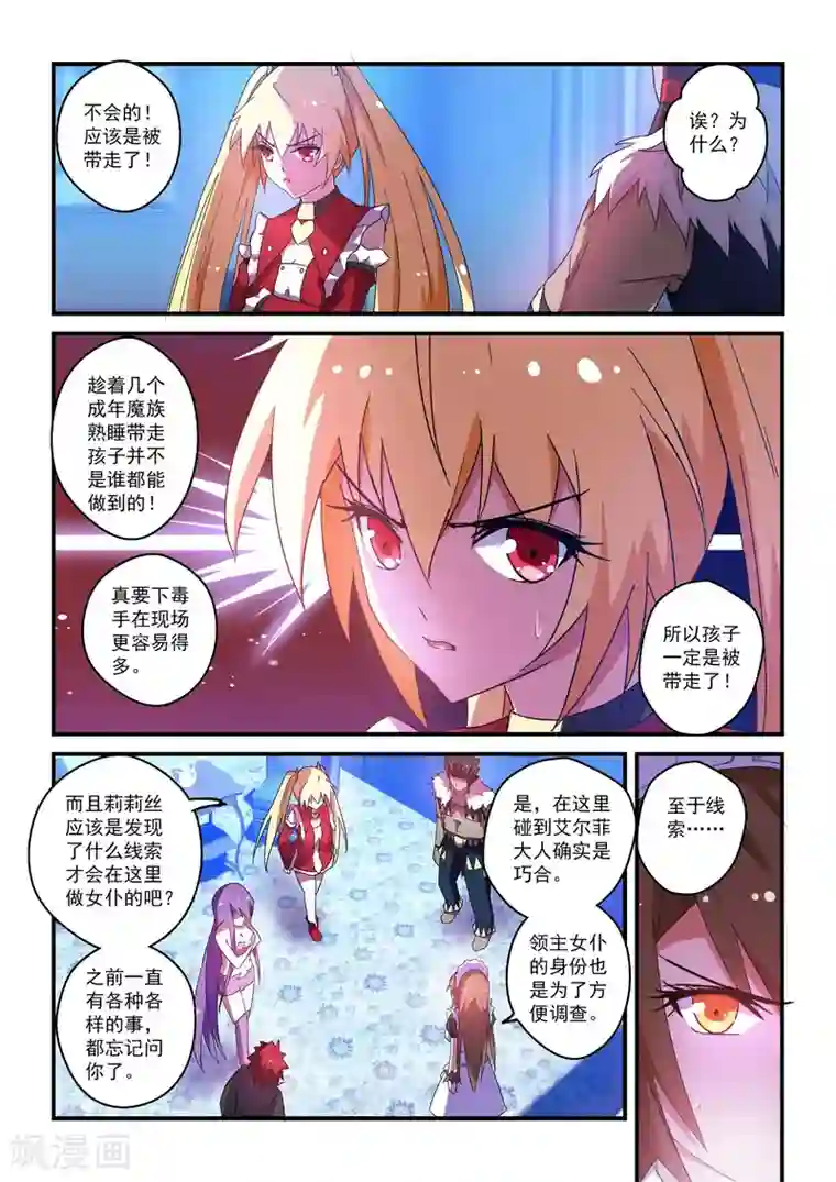 魔王与勇者与圣剑神殿第47话