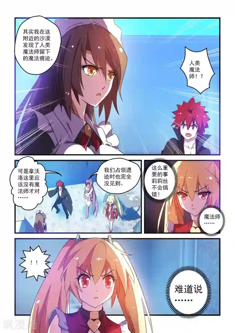 魔王与勇者与圣剑神殿第47话