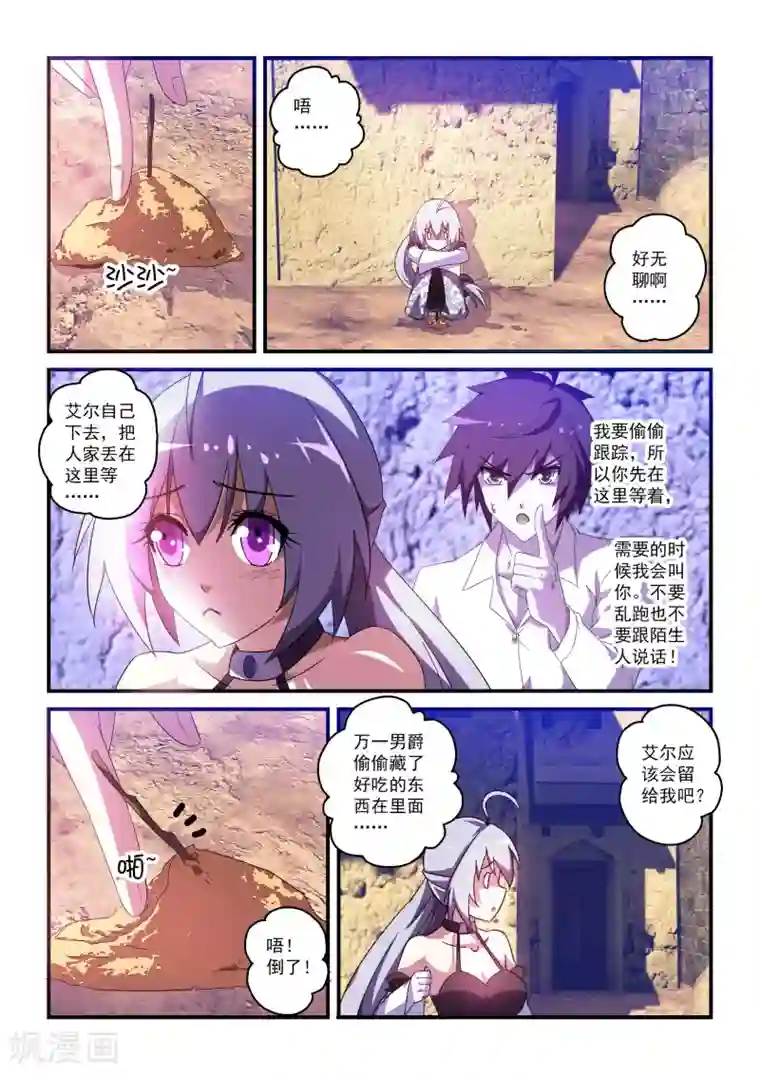 魔王与勇者与圣剑神殿第47话