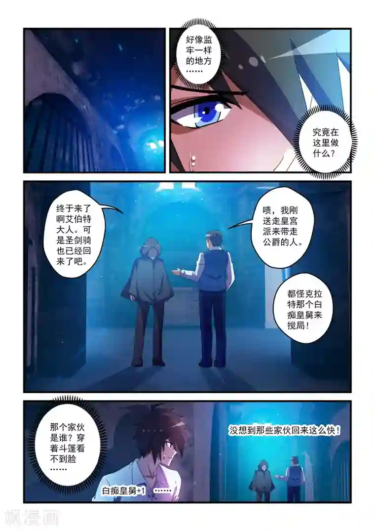 魔王与勇者与圣剑神殿第47话