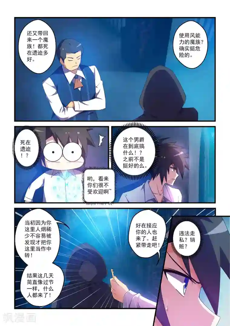 魔王与勇者与圣剑神殿第47话