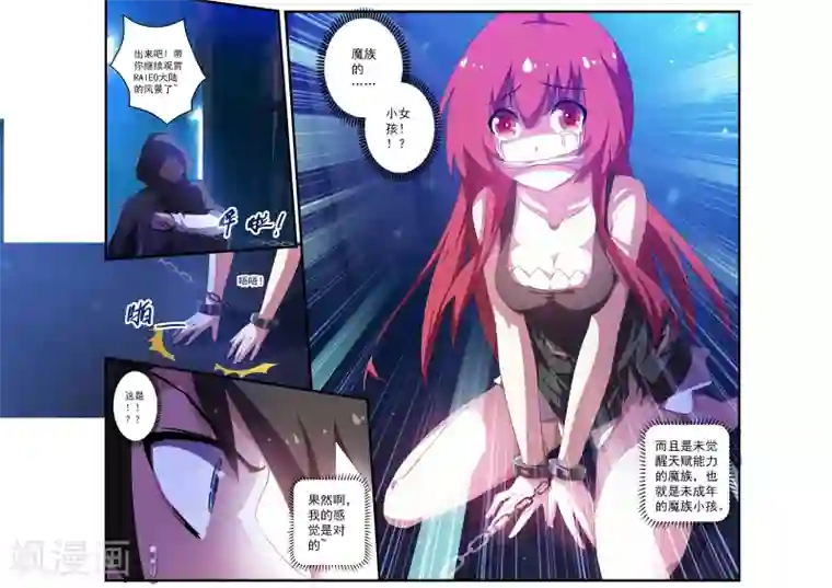 魔王与勇者与圣剑神殿第47话