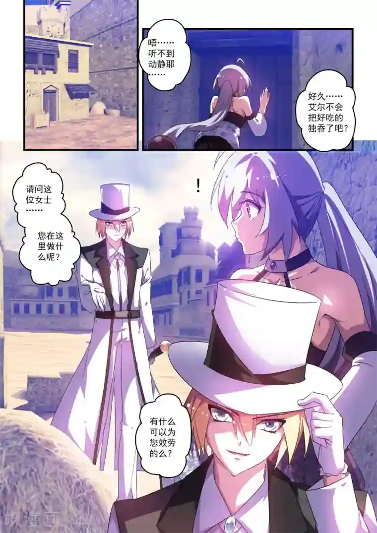 魔王与勇者与圣剑神殿第47话