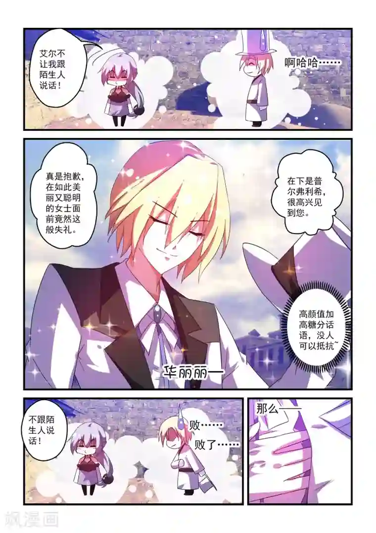 魔王与勇者与圣剑神殿第47话