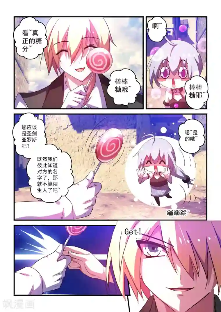 魔王与勇者与圣剑神殿第47话