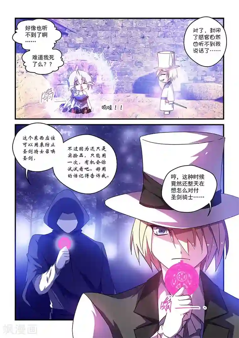 魔王与勇者与圣剑神殿第48话