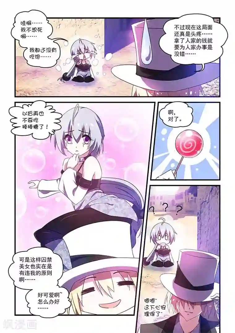 魔王与勇者与圣剑神殿第48话