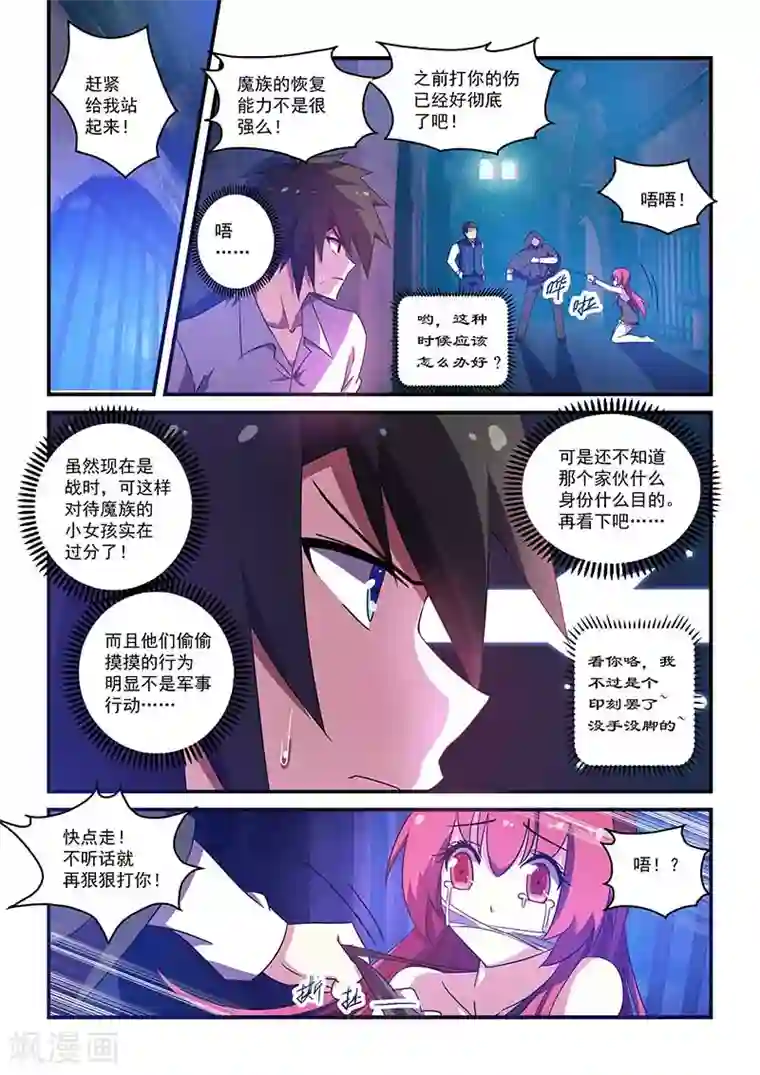 魔王与勇者与圣剑神殿第48话