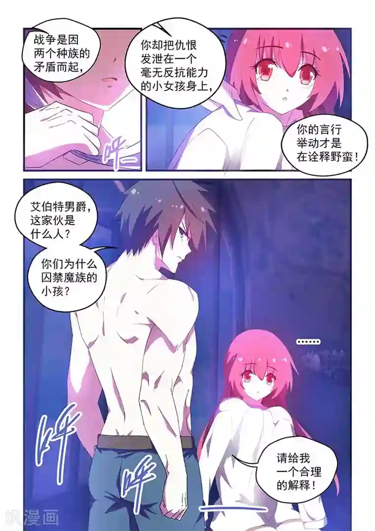 魔王与勇者与圣剑神殿第48话