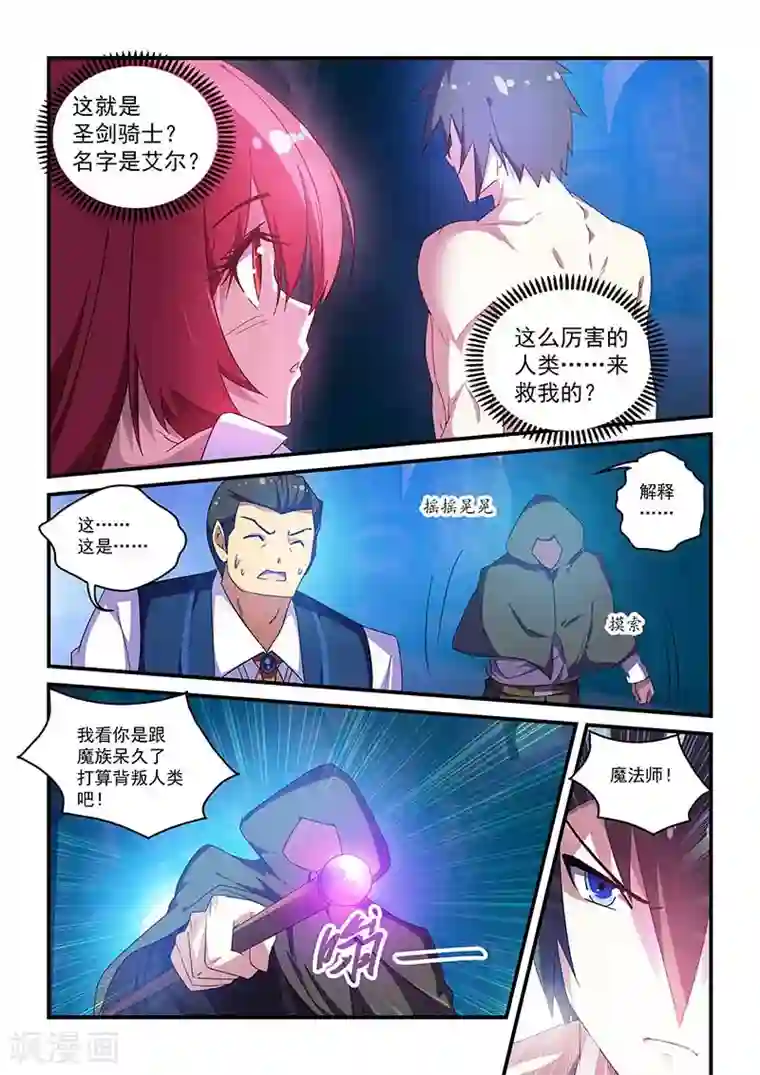 魔王与勇者与圣剑神殿第48话