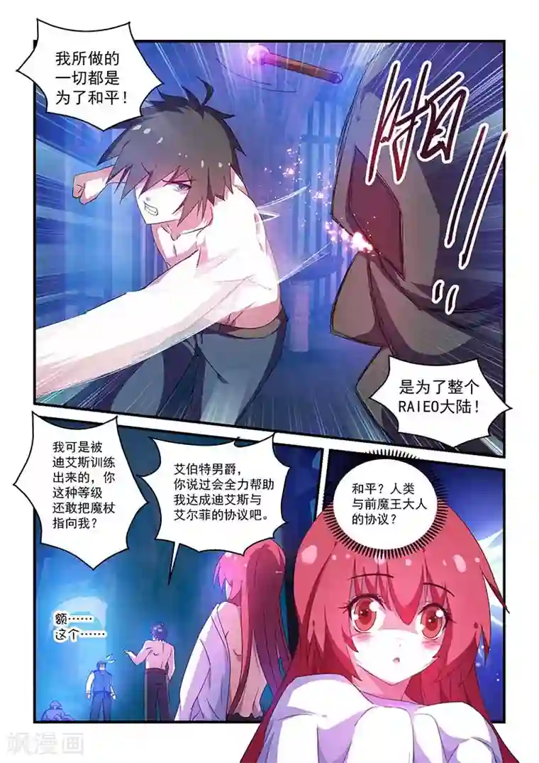 魔王与勇者与圣剑神殿第48话