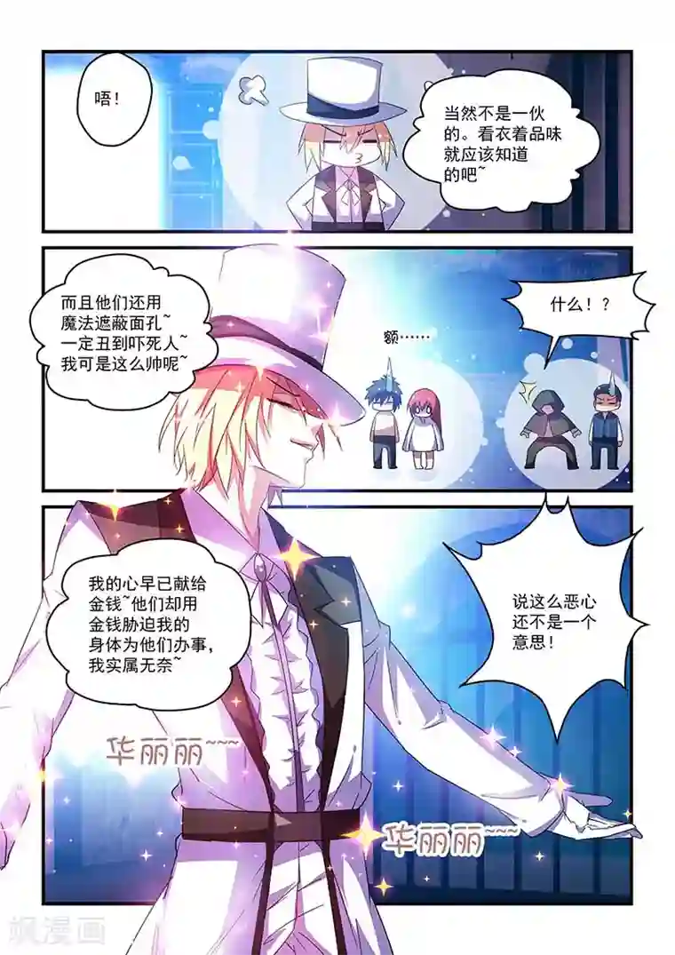 魔王与勇者与圣剑神殿第49话