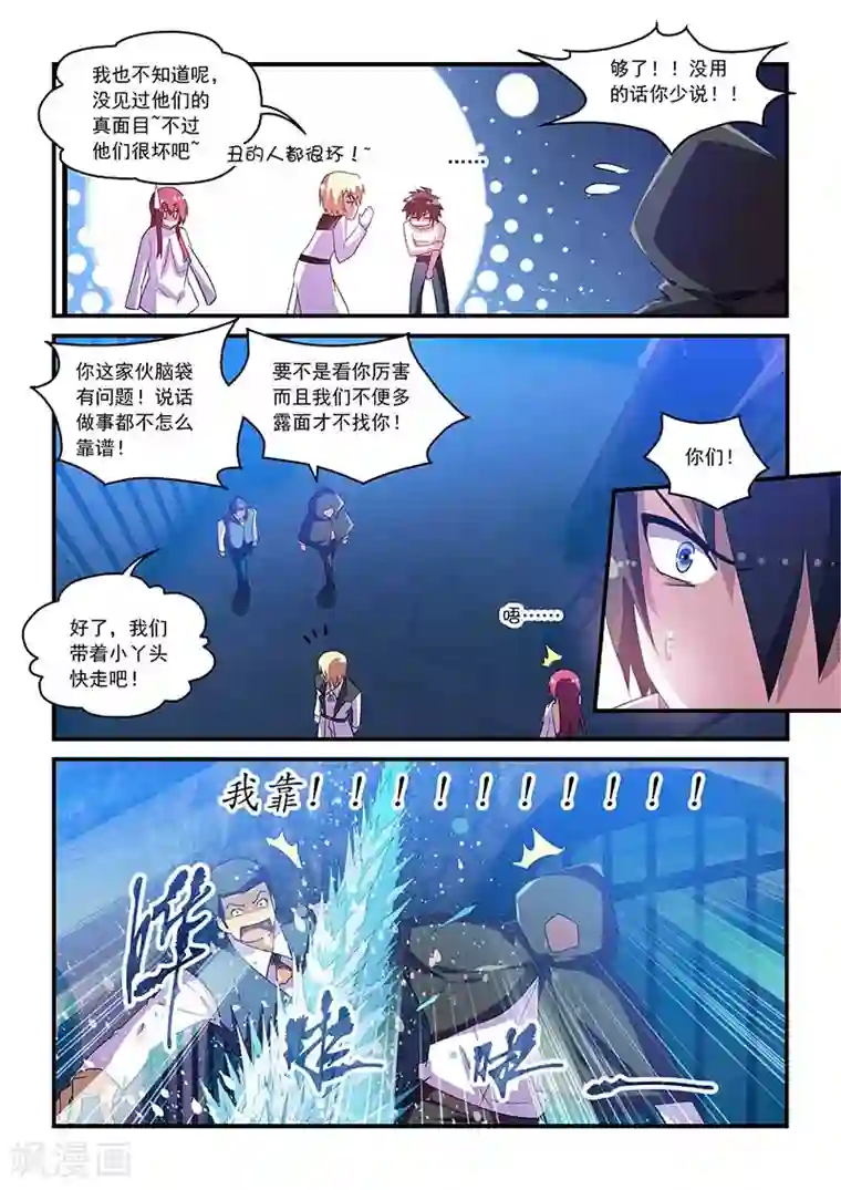 魔王与勇者与圣剑神殿第49话