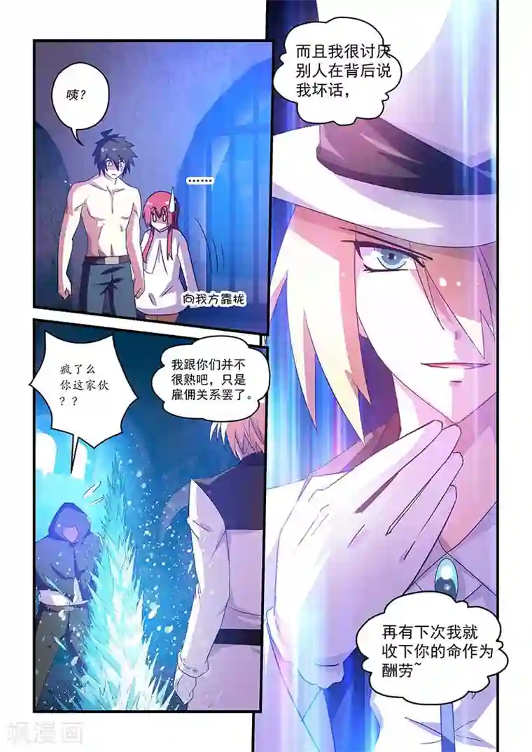 魔王与勇者与圣剑神殿第49话